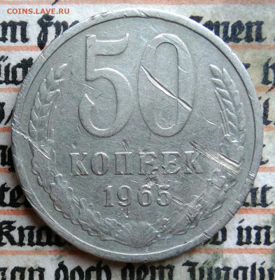 50 копеек 1965 года до 28.07.2025 - IMG_20250726_004157