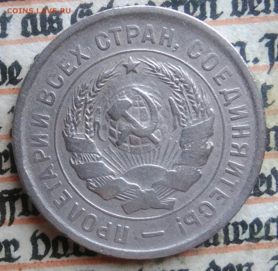 20 копеек 1933 года до 28.07.2025 - IMG_20250726_002609