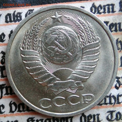 50 копеек 1990 года до 28.07.2025 - IMG_20250726_003203