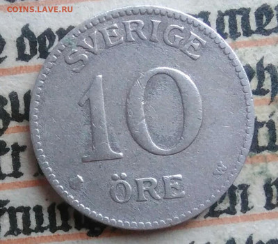 Швеция 10 эре 1917 года до 28.07.2025 - IMG_20250726_002703