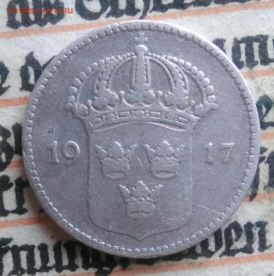 Швеция 10 эре 1917 года до 28.07.2025 - IMG_20250726_002719