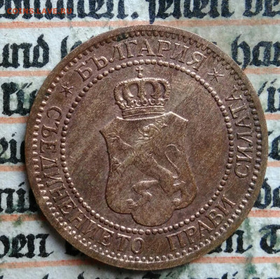 Болгария 2 стотинки 1912 года до 28.07.2025 - IMG_20250725_022424