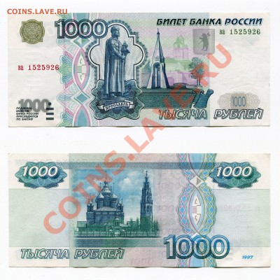 1000р без модификаций - оценка - 1000