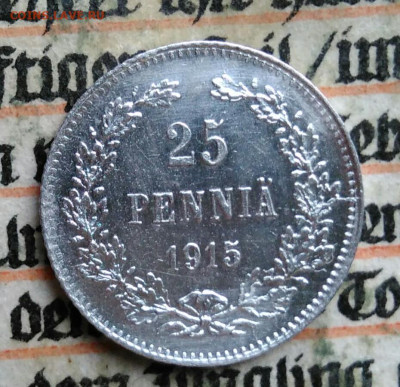 Русская Финляндия 25 пенни 1915 года до 28.07.2025 - IMG_20250721_032433