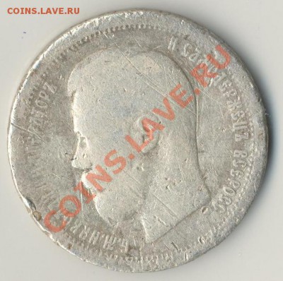 50 копеек 1896 г. до 21.02.2012 22:30 Мск - 1