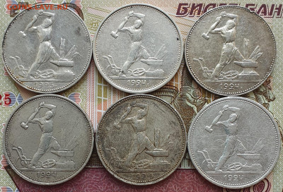 (2) 6 шт. Полтинники 1924-25 - до 27.07.25. 22:00 мск. - 20250720_133539