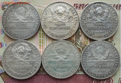 (1) 6 шт. Полтинники 1924-25 - до 27.07.25. 22:00 мск. - 20250720_131505
