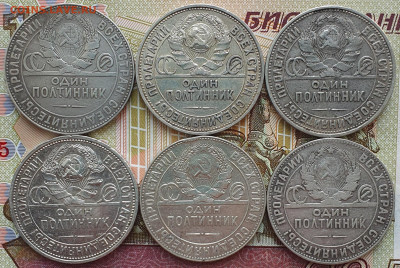 (1) 6 шт. Полтинники 1924-25 - до 27.07.25. 22:00 мск. - 20250720_131455