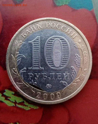 10р Калмыкия выкус внутренней вставки . - IMG_5501