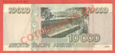 1 - 10000руб.1995г.0002