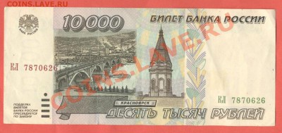 2 - 10000руб.1995г.0001