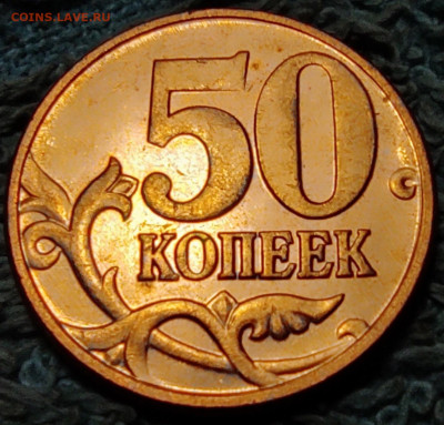 50 коп 2012 ммд шт.1.3. 100 штук. - IMG_20250726_134316