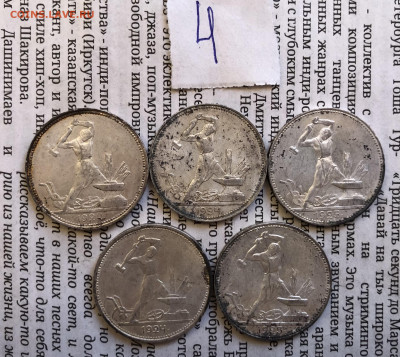 4. 50к 1924г3шт 1925г2шт КЛАДОВЫЕ 31.7.25 22.00 МСК. - IMG_5549