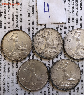 4. 50к 1924г3шт 1925г2шт КЛАДОВЫЕ 31.7.25 22.00 МСК. - IMG_5551