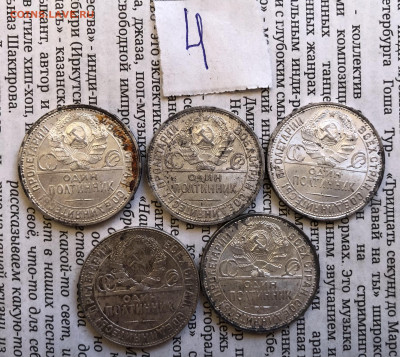 4. 50к 1924г3шт 1925г2шт КЛАДОВЫЕ 31.7.25 22.00 МСК. - IMG_5553