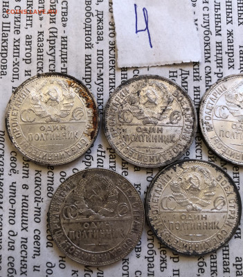 4. 50к 1924г3шт 1925г2шт КЛАДОВЫЕ 31.7.25 22.00 МСК. - IMG_5554