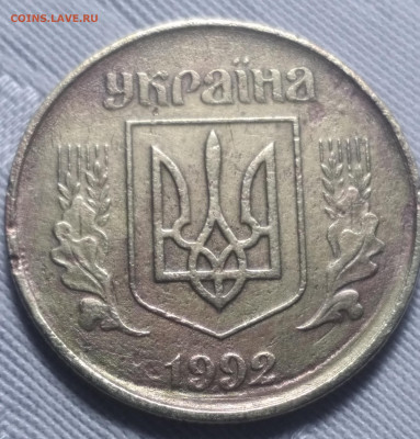 50 копеек 1992, Украина. Брак заготовки или чеканки? - IMG_20250726_173023