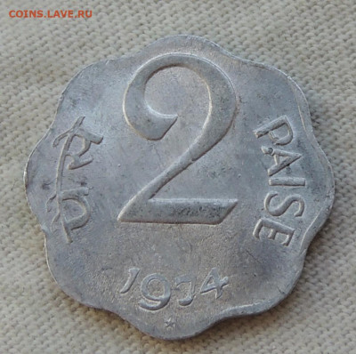 Индия 2 пайса 1974 до 30.07.2025 - Индия 2 пайса 74.JPG