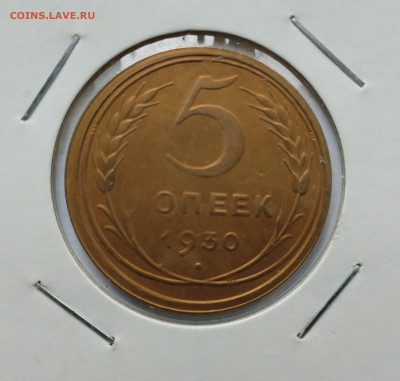 5 копеек 1930 - 1957  XF- AU до 31.07.2025 - IMG_20250629_092117