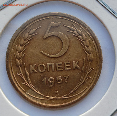 5 копеек 1930 - 1957  XF- AU до 31.07.2025 - IMG_20250711_185455