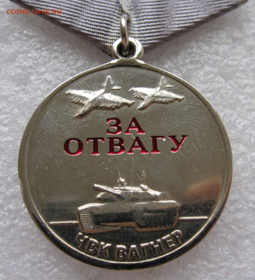 Медаль "За Отвагу" ЧВК "Вагнер" К51-070 Полированная до 28.0 - 004.JPG