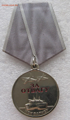 Медаль "За Отвагу" ЧВК "Вагнер" К51-070 Полированная до 28.0 - 003.JPG