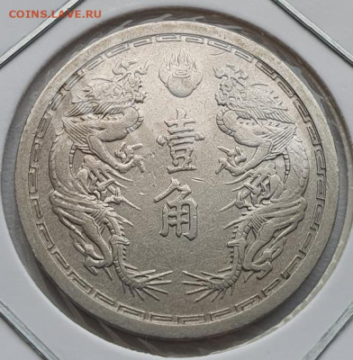 Китай (Маньчжоу-го) 1 цзяо, 1934-1939гг, до 31.07 22:00 мск - 2