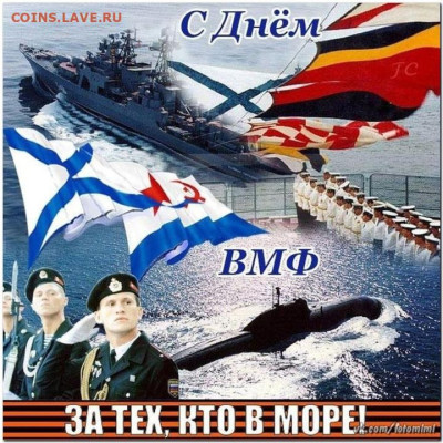 С Днем ВМФ! - IMG_4912