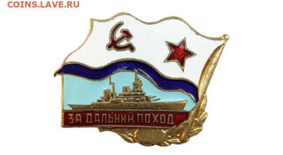 С Днем ВМФ! - znachok-za-dalnij-pohod-1-640x350