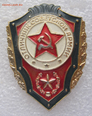 Отличник СА на простой заколке 1989-1992гг до 28.07 - 001.JPG