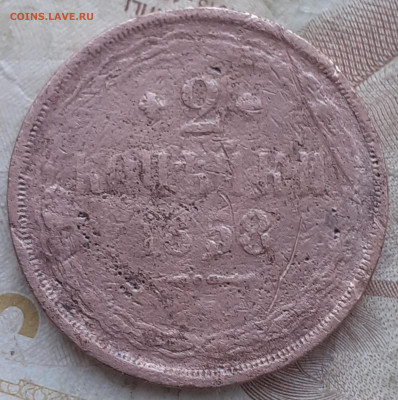 2 копейки 1858 - 20250727_095258