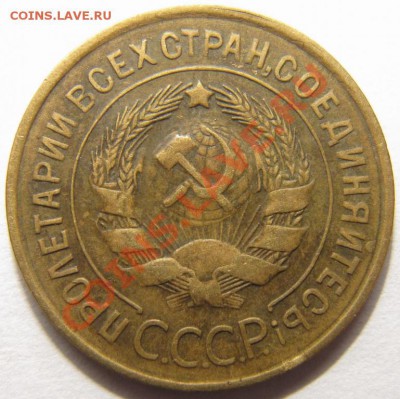 3 копейки 1933 СССР до 22:00 17.02.12 по МСК. - 2058648283_1