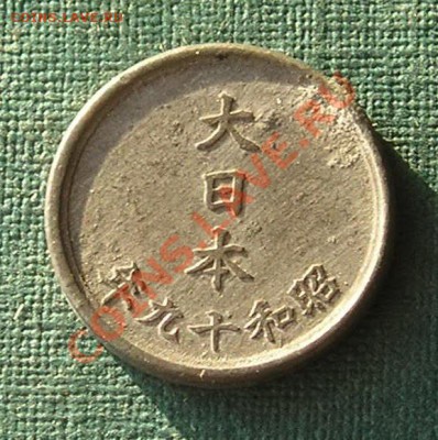 Япония, 1 Сен 1944-45 (18.02) - P1010111