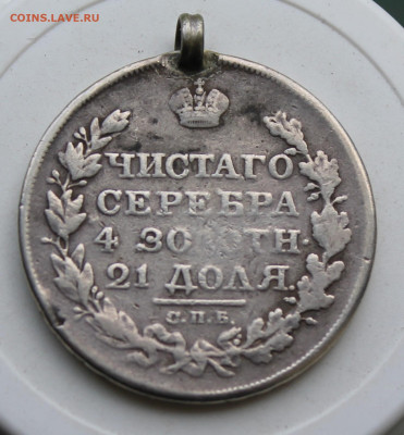 Рубль 1818 год с украшения - IMG_2261.JPG