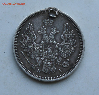 20 копеек 1854 год - IMG_2288.JPG