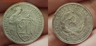 20 коп 1931г две ости до 1.08.25 г до 22-00 по мск - IMG20250727121530