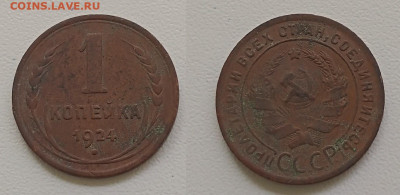 1 коп 1924г до 1.08.25г до 22-00 по мск - IMG20250727133720