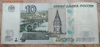 10 рублей 1997(2004) без номеров, на оценку - IMG_20250727_155352_edit_627131629464153