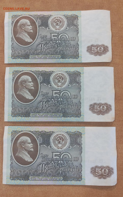 50 р 1992 г 37 штук номера подряд до 30.07 в 22-00 - IMG_20250727_152600