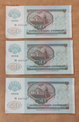 50 р 1992 г 37 штук номера подряд до 30.07 в 22-00 - IMG_20250727_152633