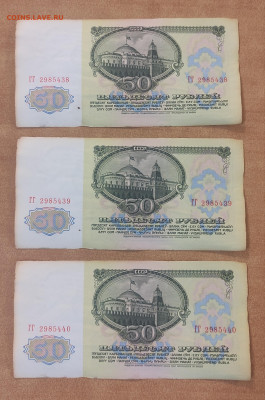 50 р 1961 г 44 штуки номера подряд до 30.07 в 22-00 - IMG_20250727_153642