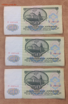 50 р 1961 г 44 штуки номера подряд до 30.07 в 22-00 - IMG_20250727_153742