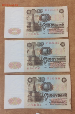 100 р 1961 г 39 шт номера подряд до 30.07 в 22-00 - IMG_20250727_154702