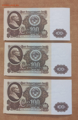 100 р 1961 г 39 шт номера подряд до 30.07 в 22-00 - IMG_20250727_154745