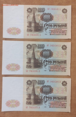 100 р 1961 г 39 шт номера подряд до 30.07 в 22-00 - IMG_20250727_154817