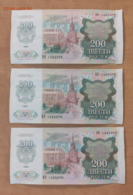 200 р 1992 г 91 шт номера подряд до 30.07 в 22-00 - IMG_20250727_155607