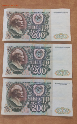 200 р 1992 г 91 шт номера подряд до 30.07 в 22-00 - IMG_20250727_155643
