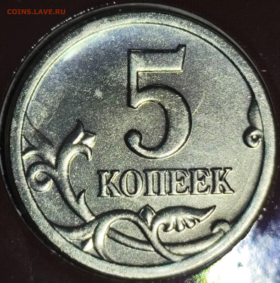 5 копеек 1997 сп шт. 2.3 наборная - IMG_20250531_171549