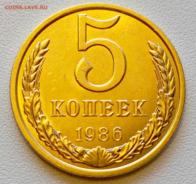 5 копеек 1986 года Штемпельный Блеск до 29.07 в 22.00 - 1753619314180