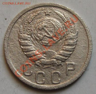СССР. 15 копеек 1937г.до 19.02.12 в 22:00 МСК - 15к37а